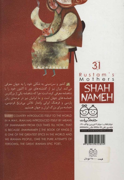 مادران رستم